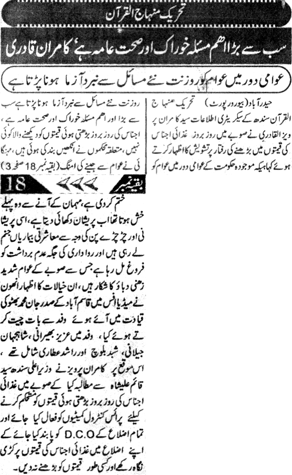 Minhaj-ul-Quran  Print Media CoverageDaily Morning Special pg2  